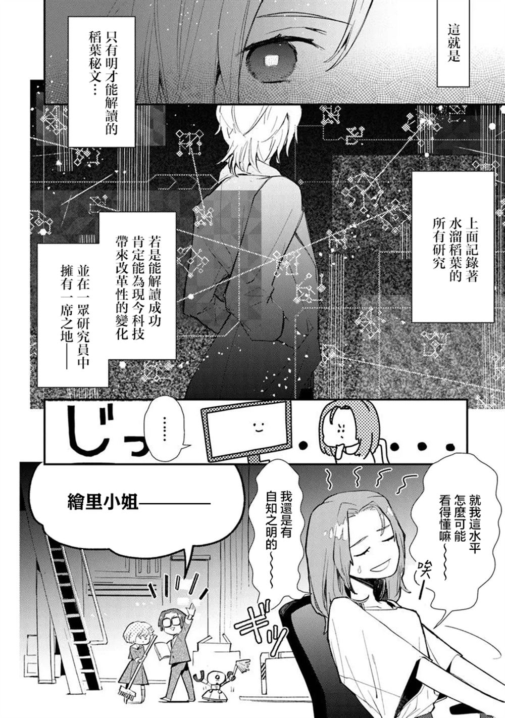 伊人制造 - 第2話 - 4