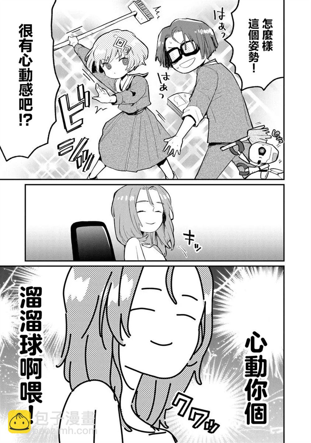 伊人制造 - 第2話 - 5