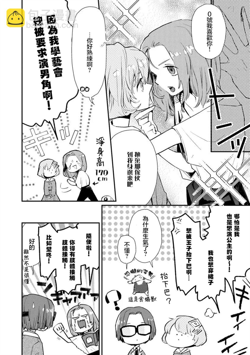 伊人制造 - 第2話 - 6