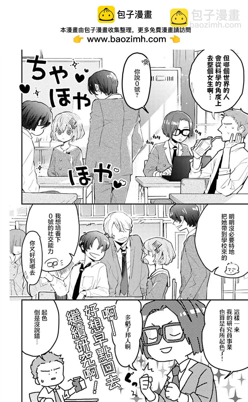 伊人制造 - 第2話 - 2