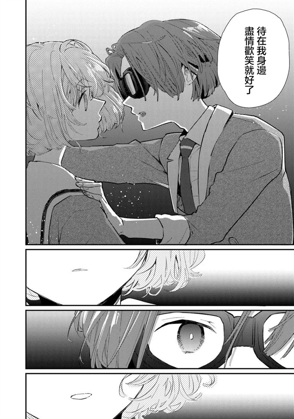 伊人制造 - 第2話 - 2