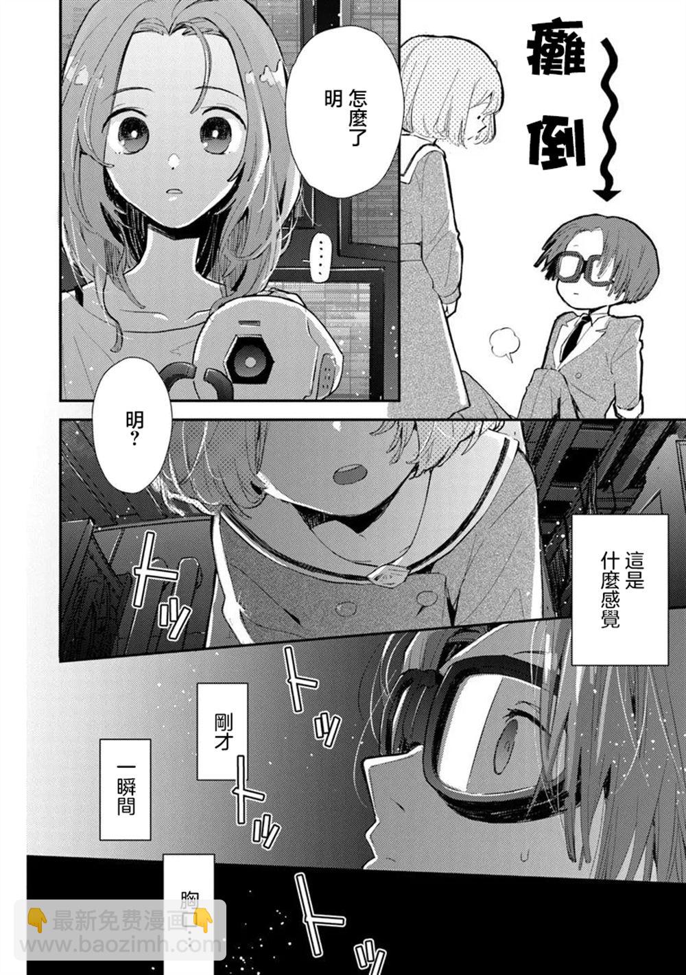 伊人制造 - 第2話 - 4