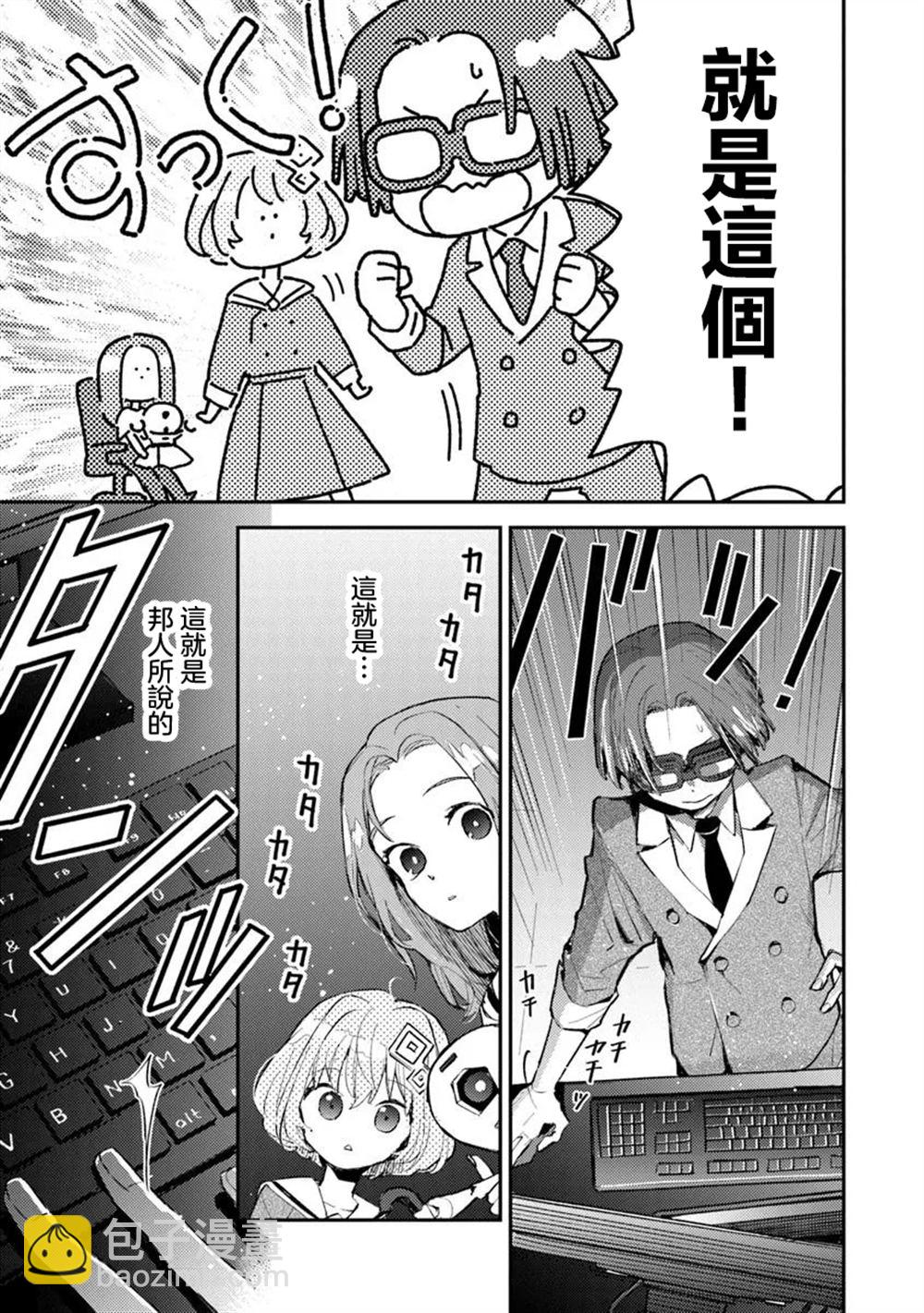 伊人制造 - 第2話 - 5