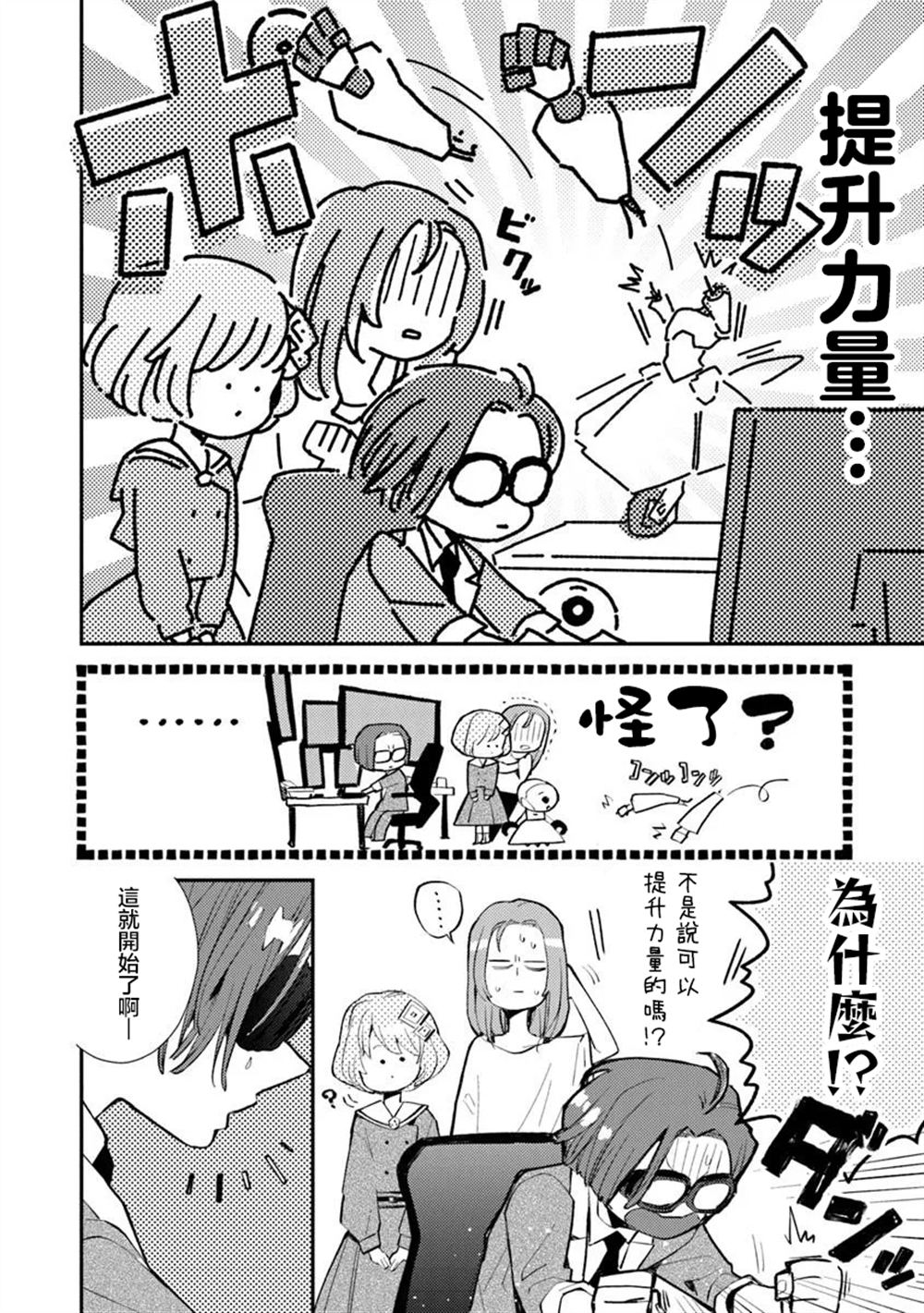 伊人制造 - 第2話 - 6