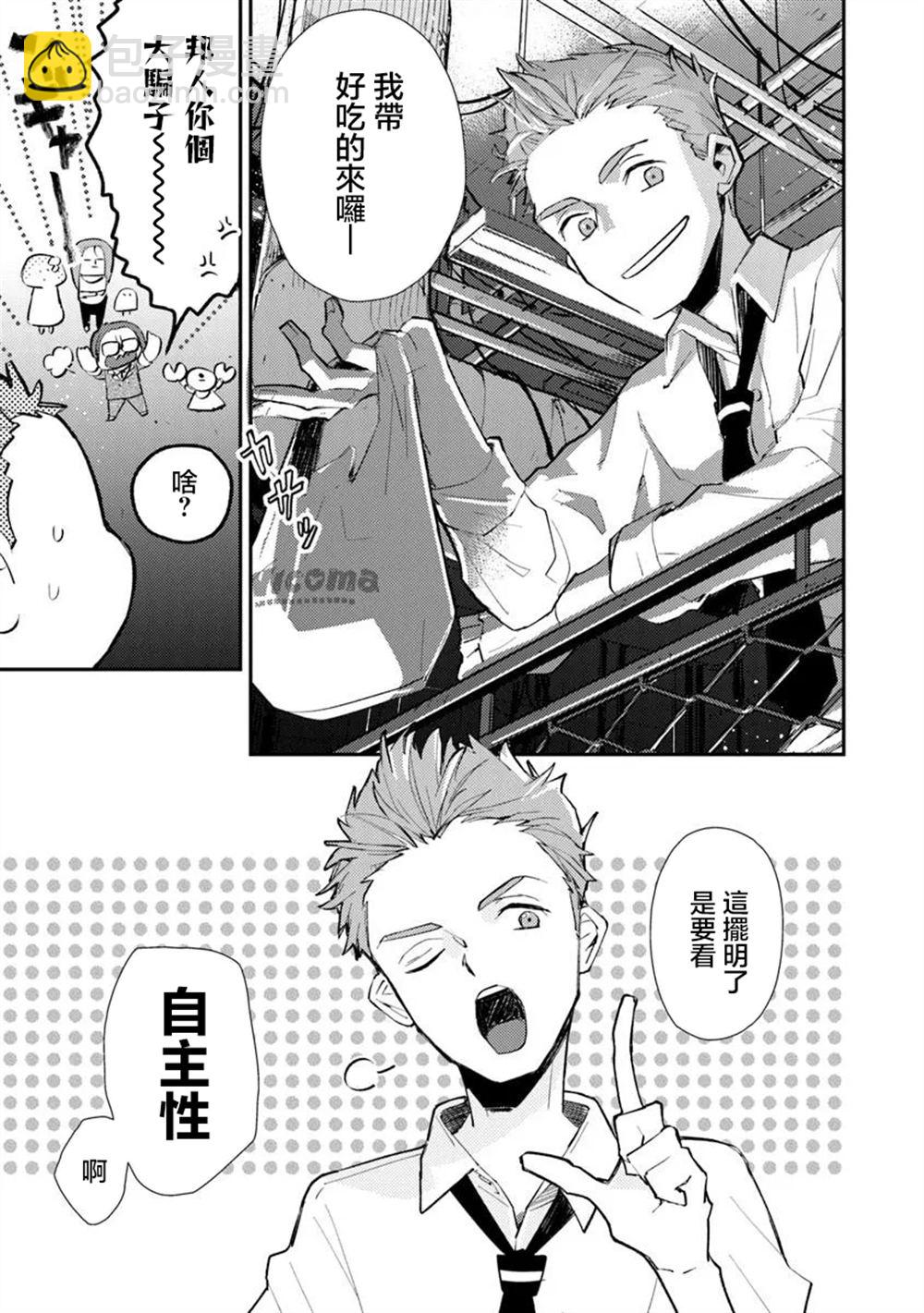 伊人制造 - 第2話 - 1