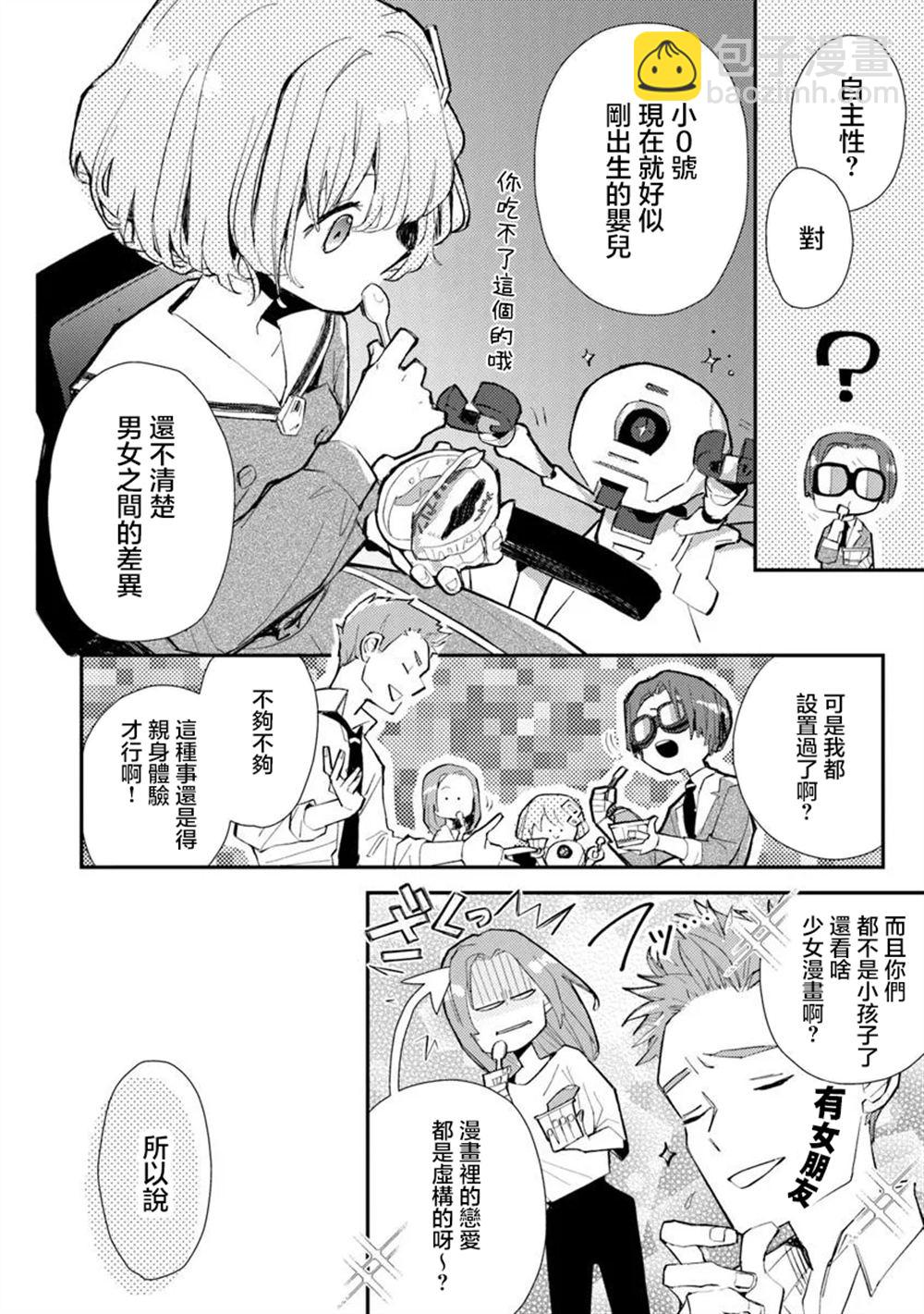 伊人制造 - 第2話 - 2