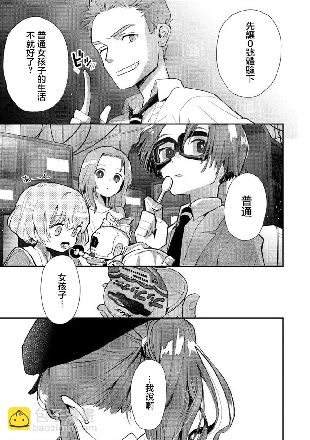 伊人制造 - 第2話 - 3