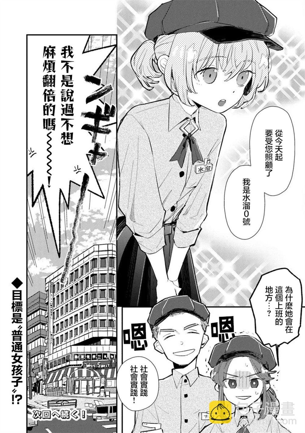 伊人制造 - 第2話 - 4