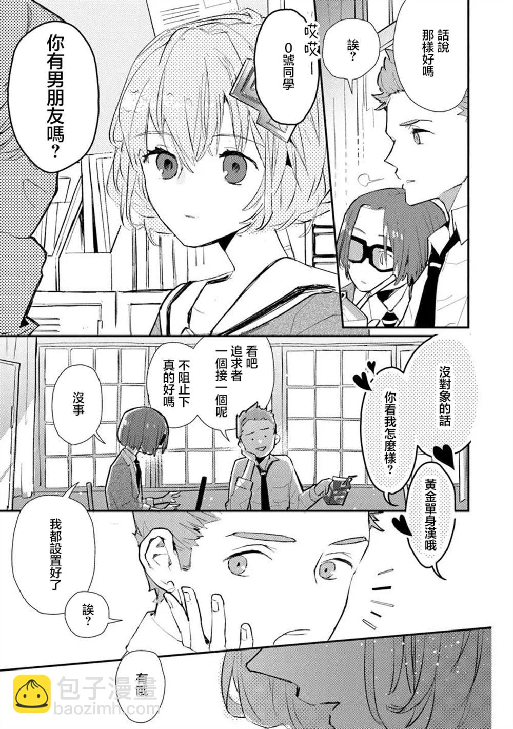 伊人制造 - 第2話 - 3