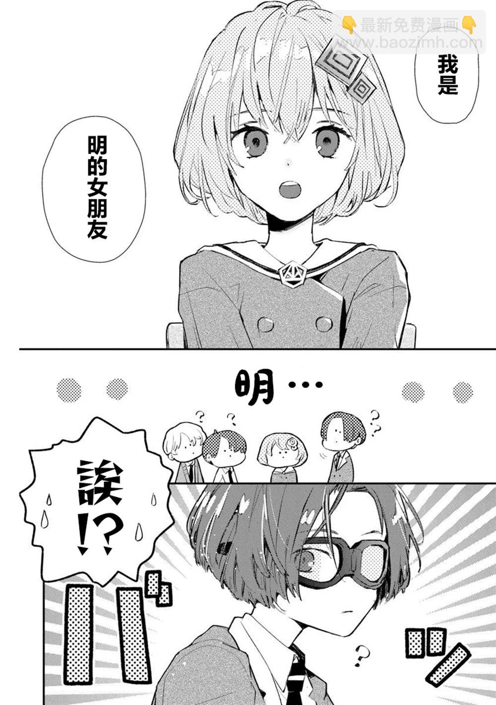 伊人制造 - 第2話 - 4