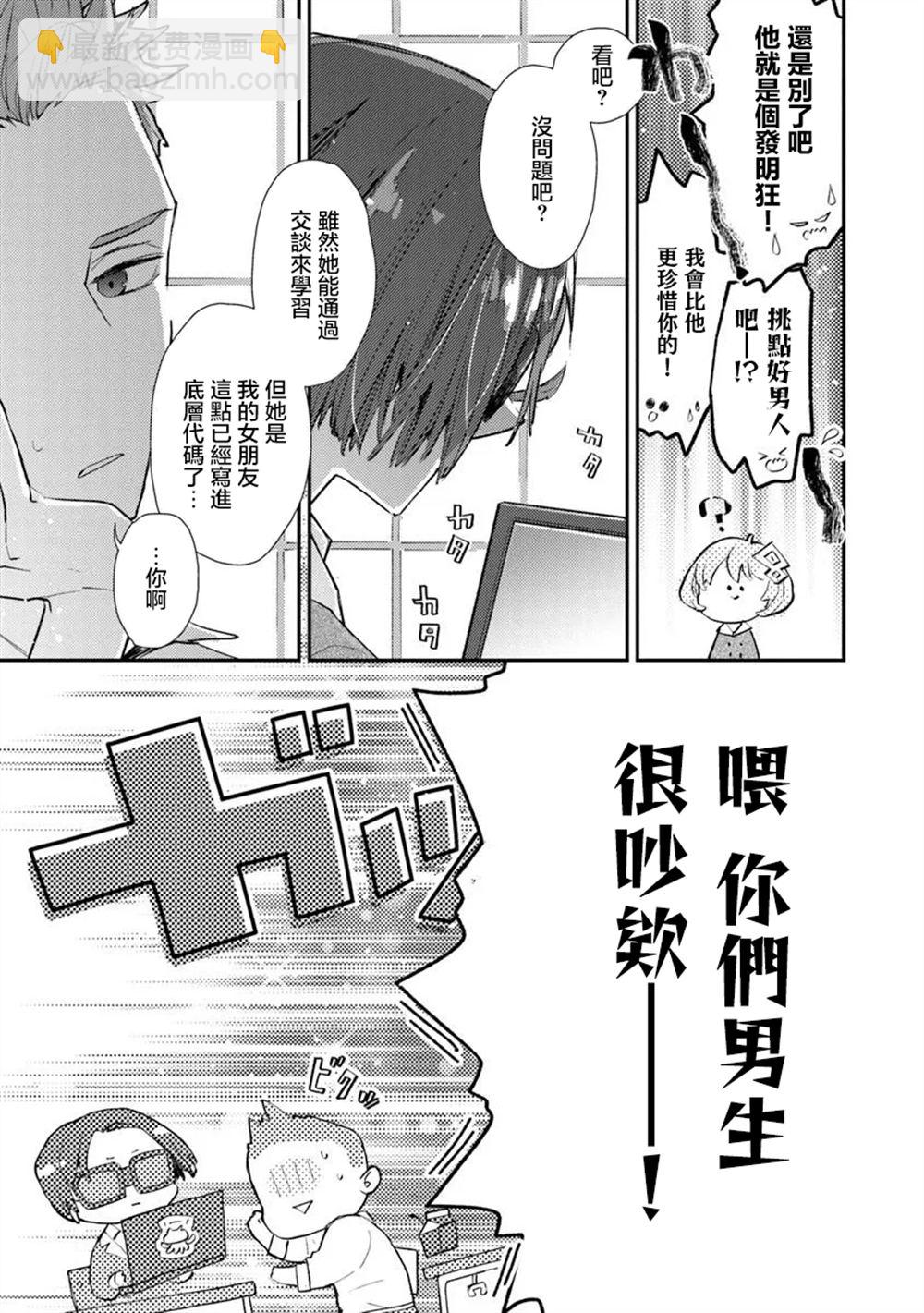 伊人制造 - 第2話 - 5