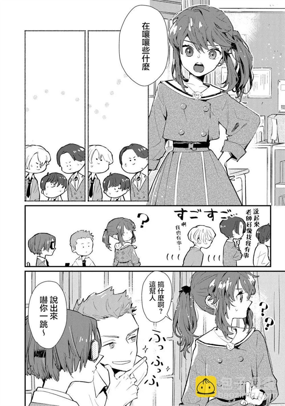 伊人制造 - 第2話 - 6