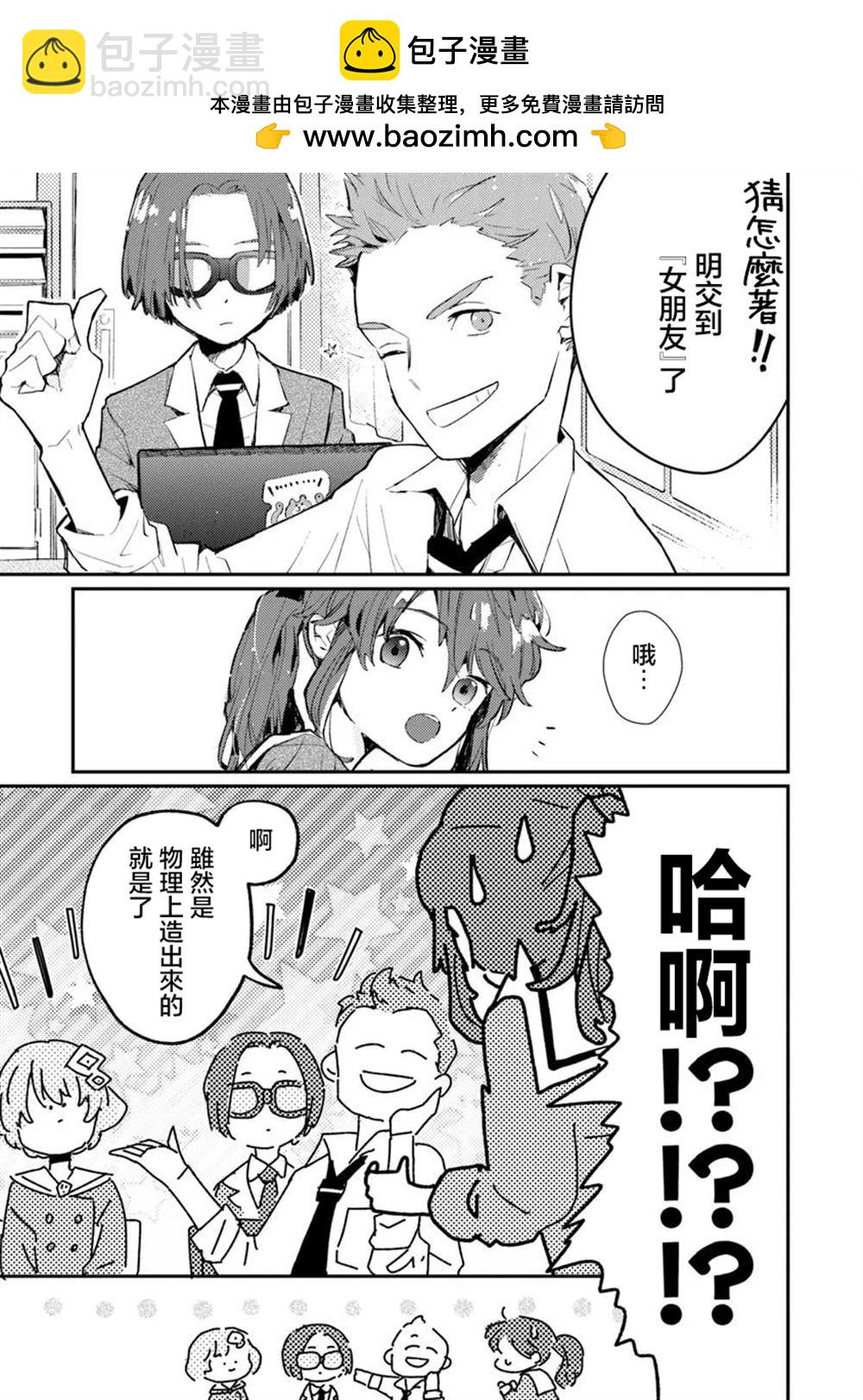 伊人制造 - 第2話 - 1