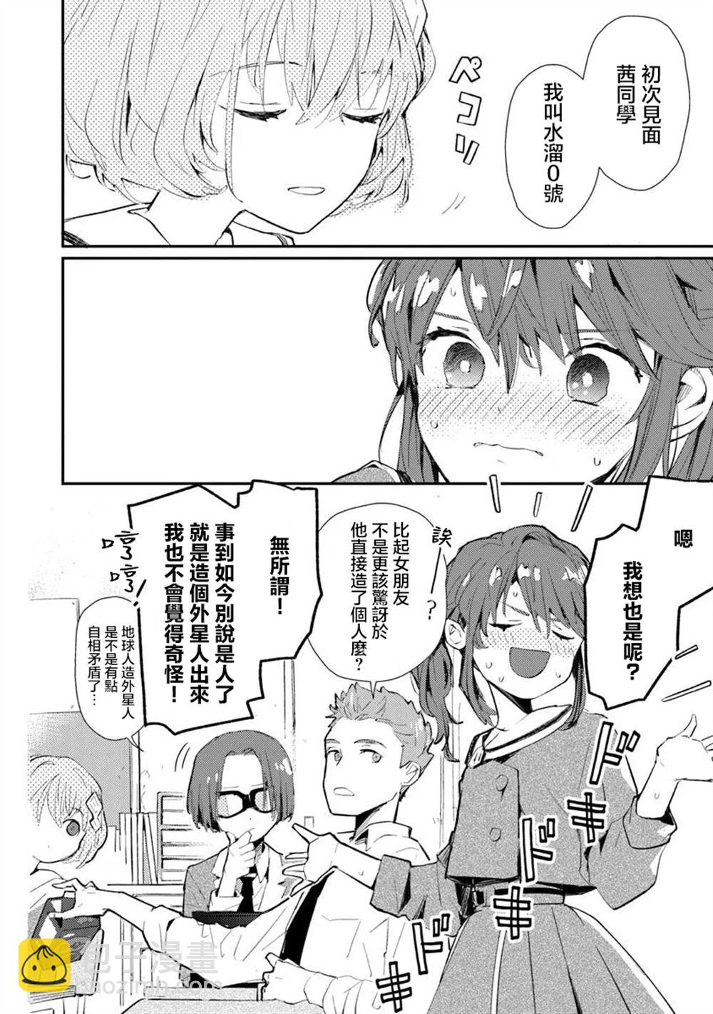 伊人制造 - 第2話 - 2