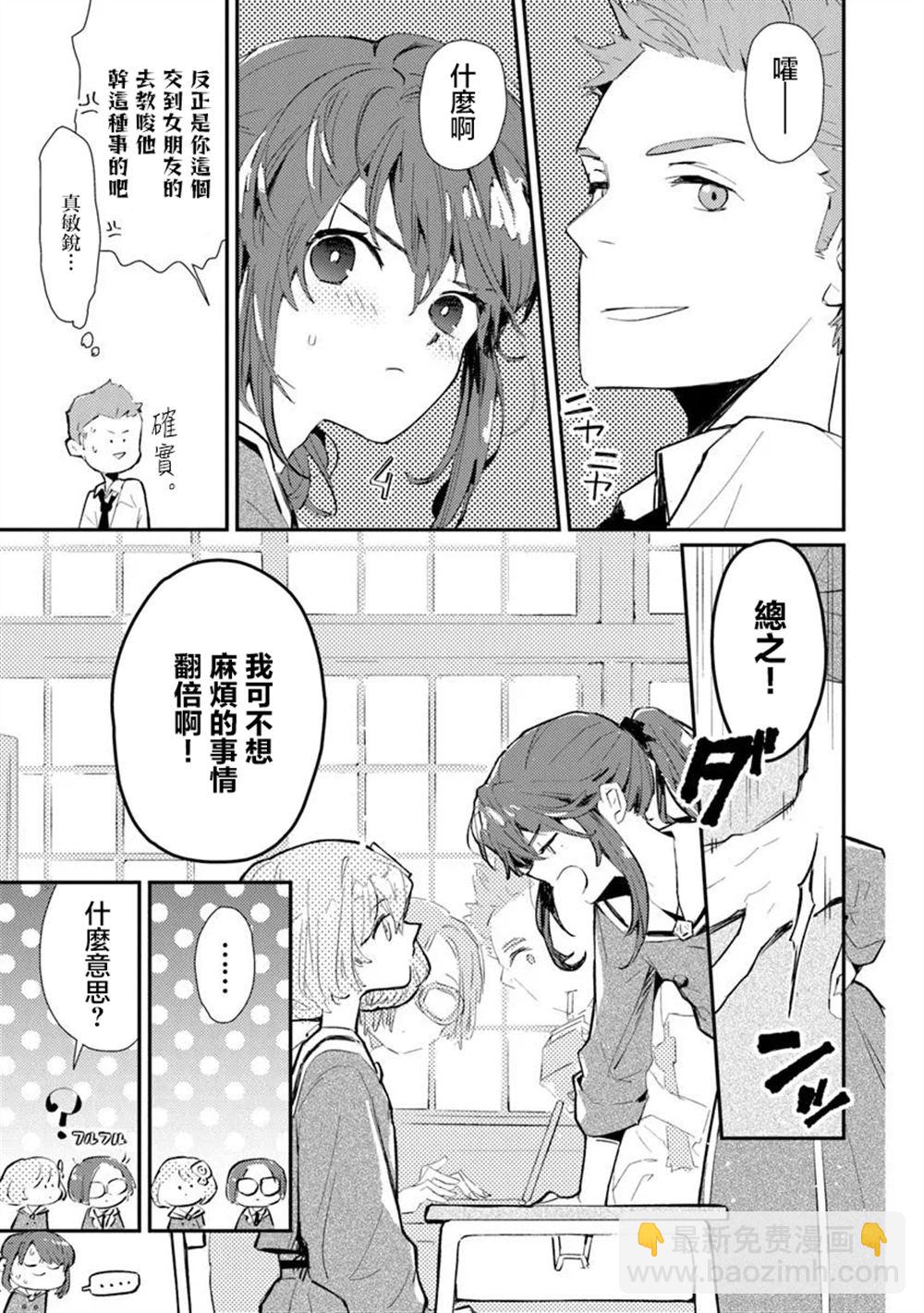 伊人制造 - 第2話 - 3