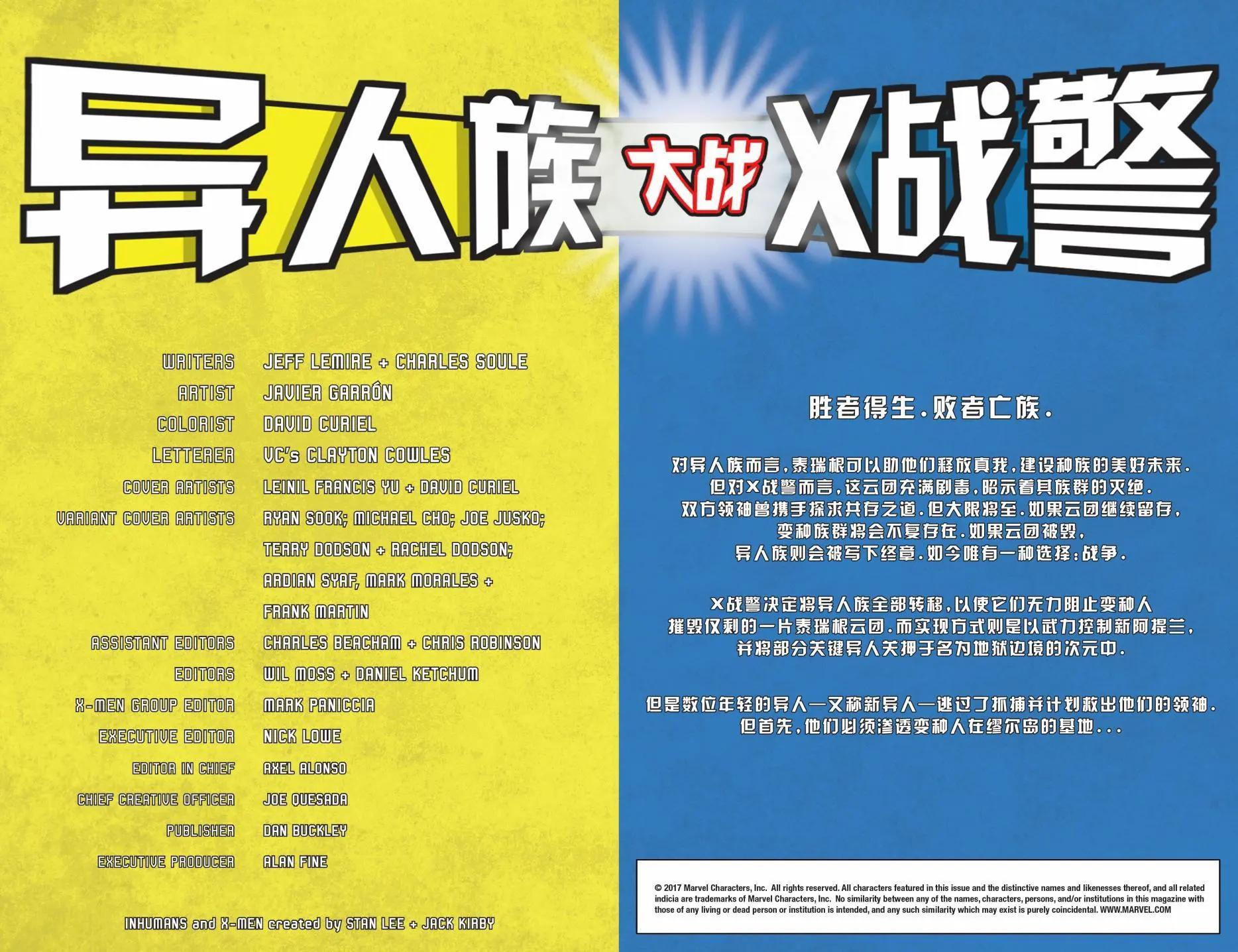 異人族大戰x戰警 - 第04卷 - 3