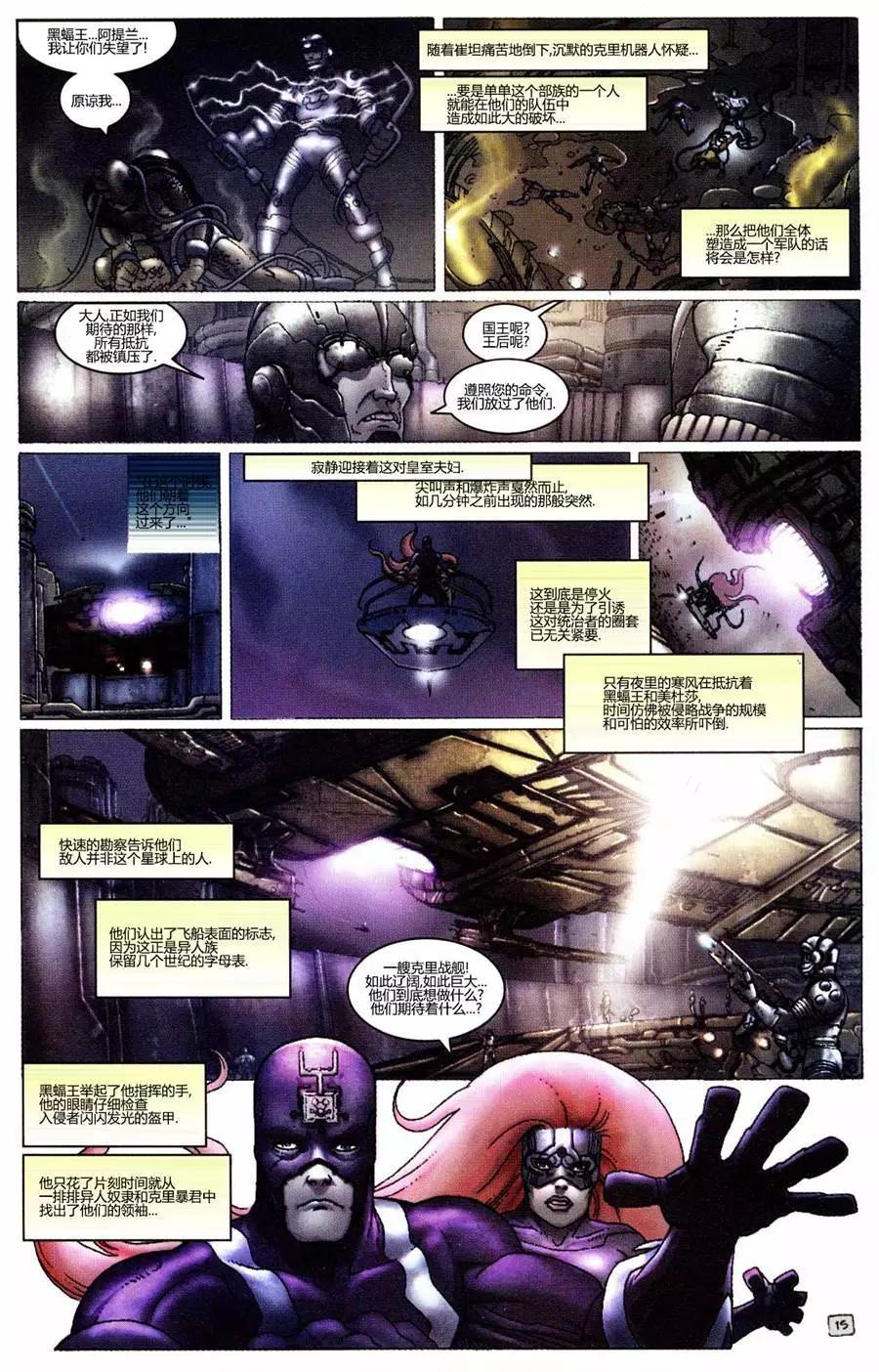 異人族v3 - 第01卷 - 4