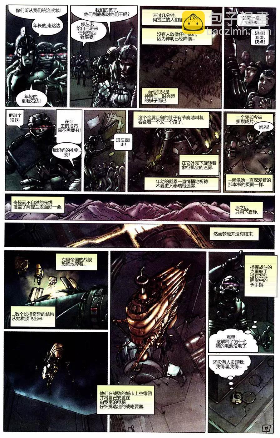 異人族v3 - 第01卷 - 2