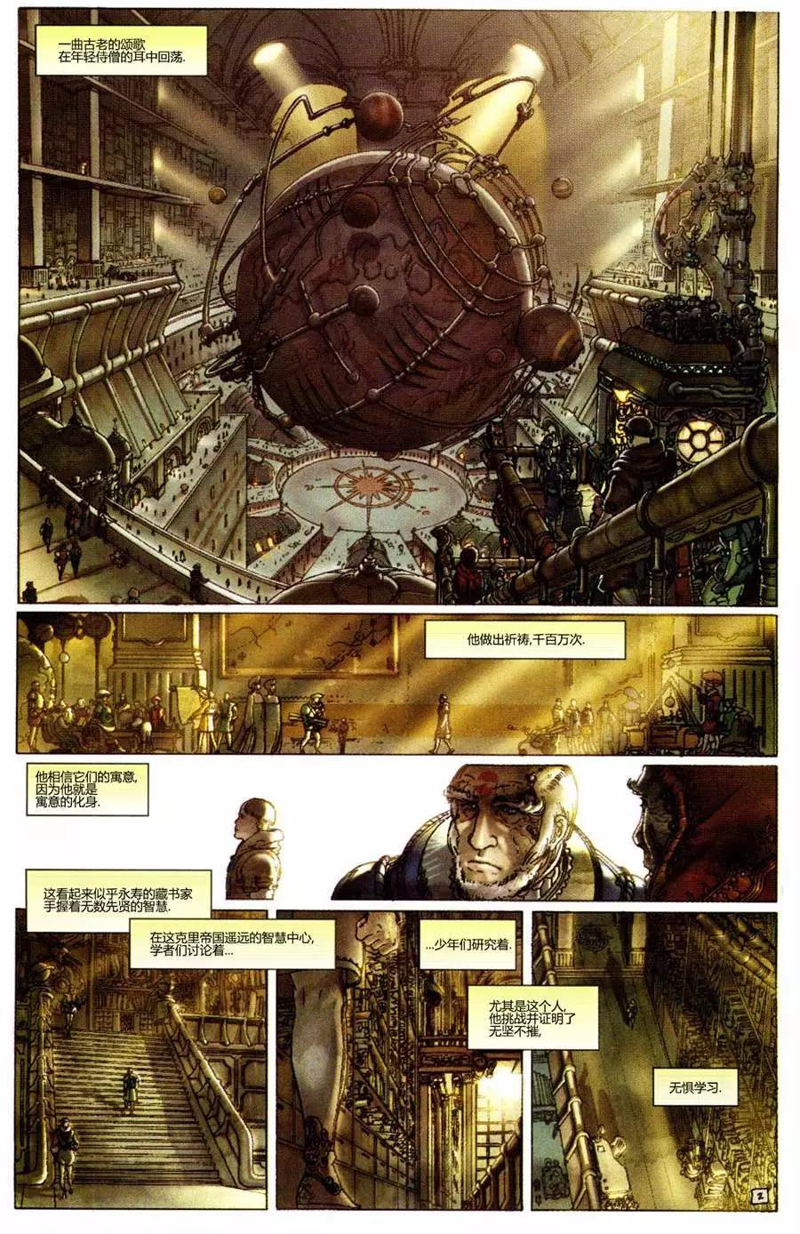 異人族v3 - 第01卷 - 5