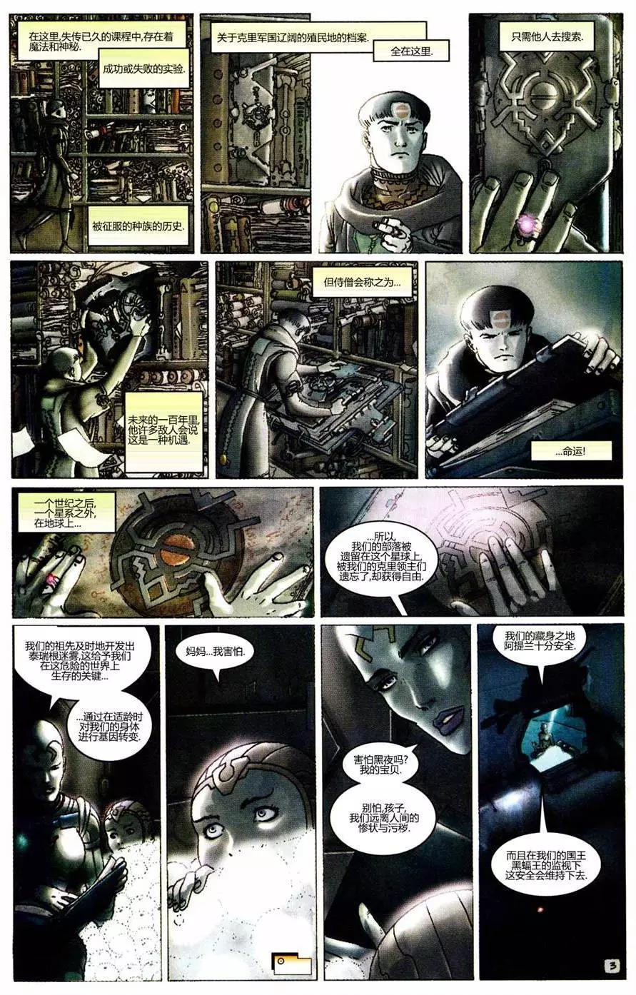 異人族v3 - 第01卷 - 6