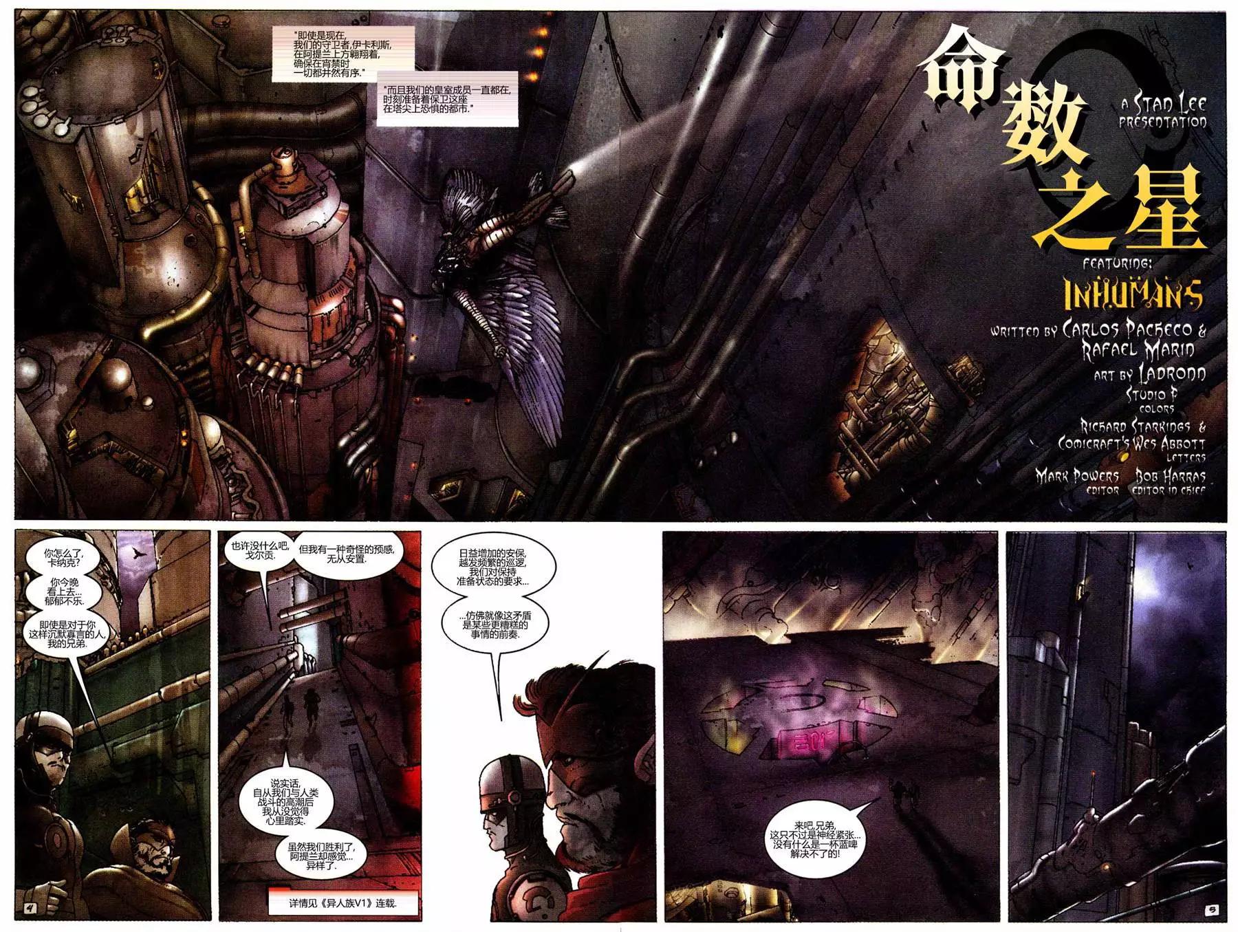 異人族v3 - 第01卷 - 1