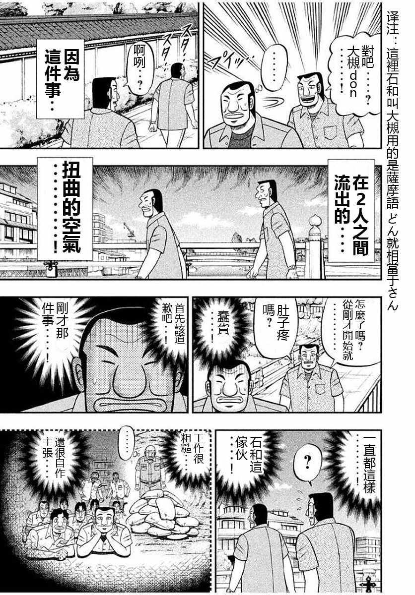 一日出行錄班長 - 第10話 - 5