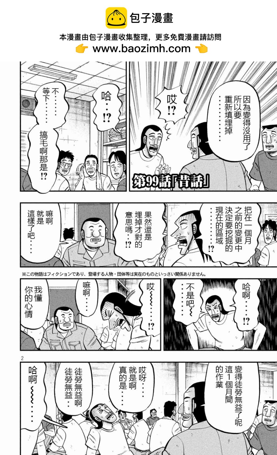 一日出行錄班長 - 第99話 昔話 - 2