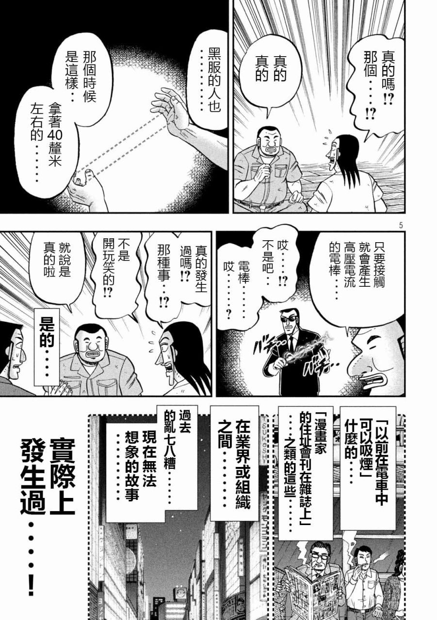 一日出行錄班長 - 第99話 昔話 - 1