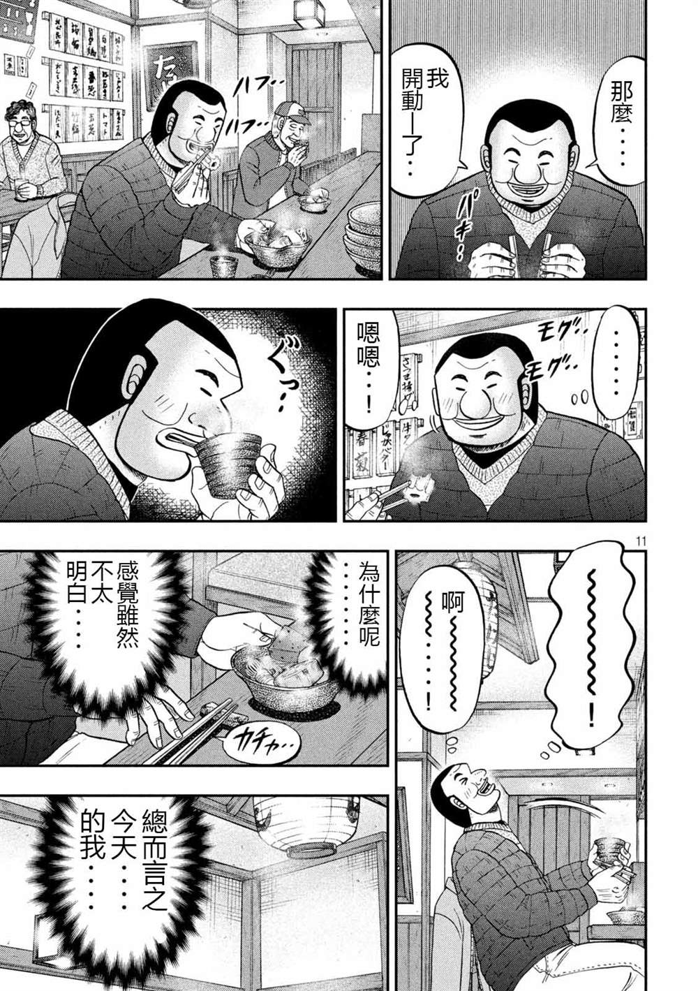 一日出行錄班長 - 第101話 - 3