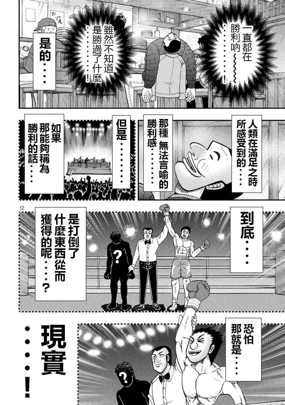 一日出行錄班長 - 第101話 - 4