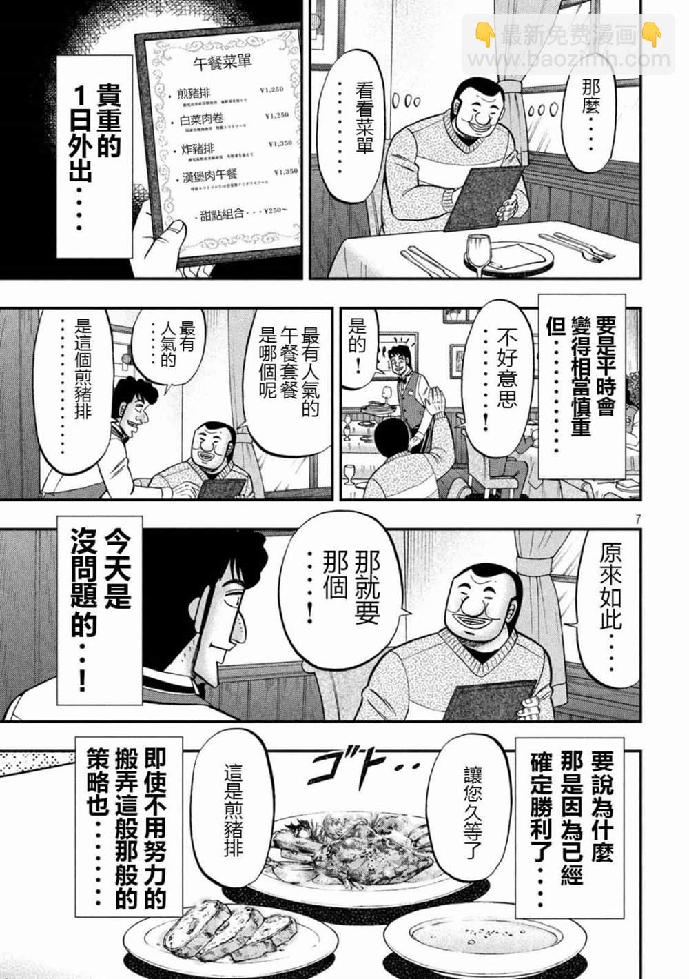 一日出行錄班長 - 第101話 - 3