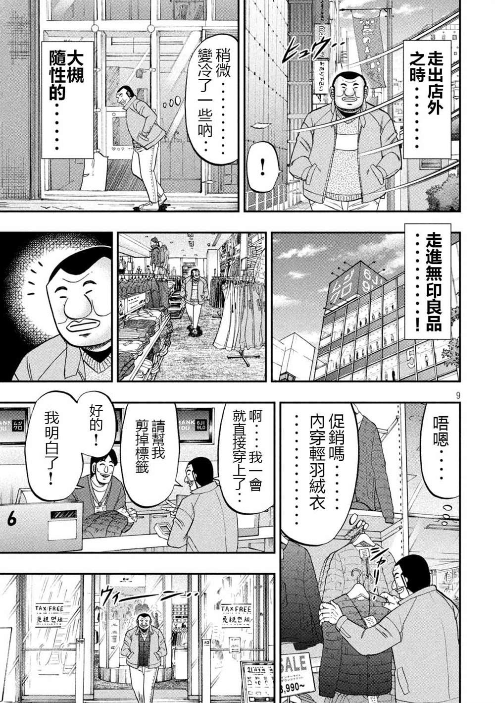 一日出行錄班長 - 第101話 - 1