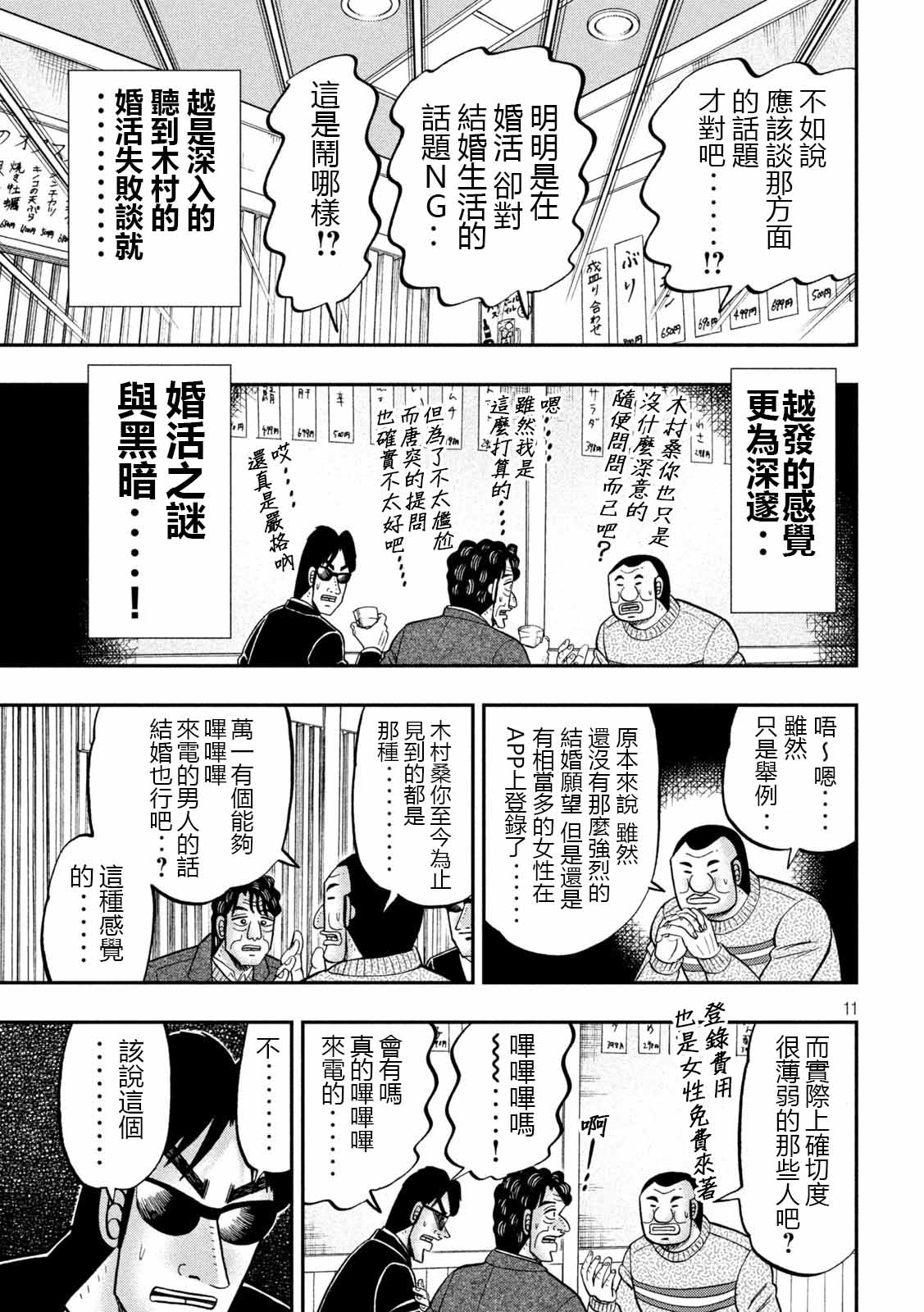 一日出行錄班長 - 第103話 - 3