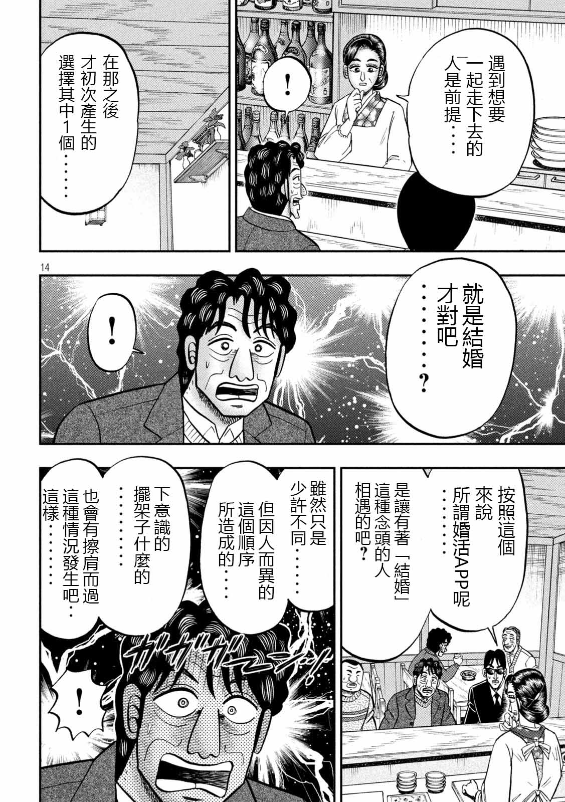 一日出行錄班長 - 第103話 - 2