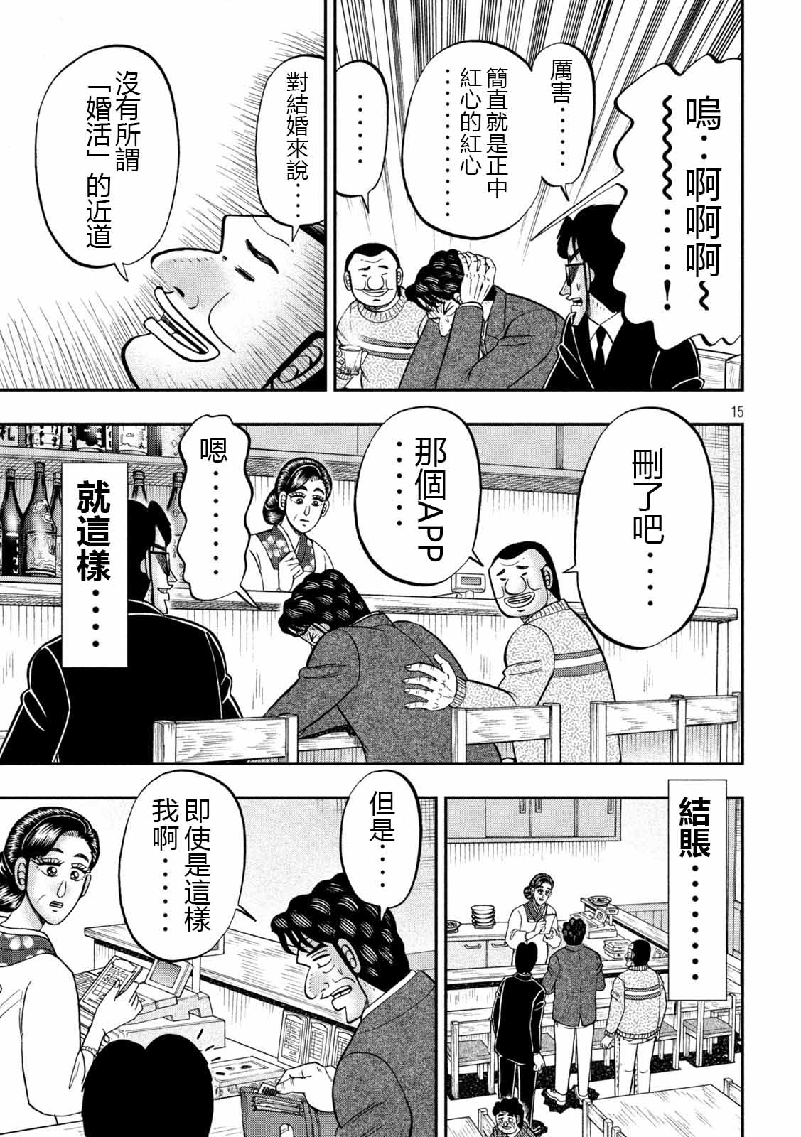 一日出行錄班長 - 第103話 - 3