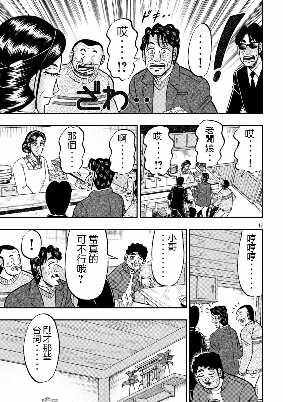 一日出行錄班長 - 第103話 - 1