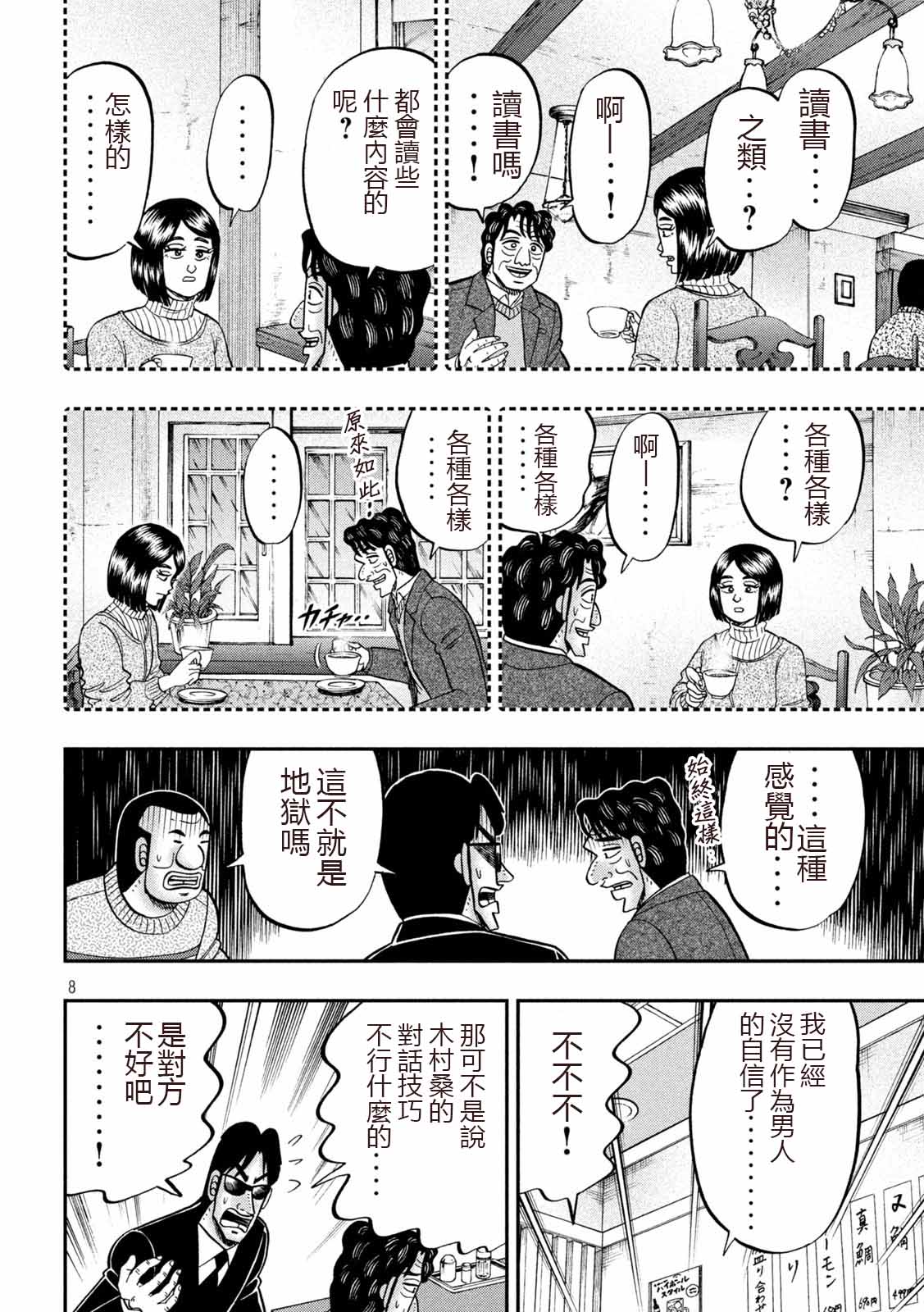 一日出行錄班長 - 第103話 - 4