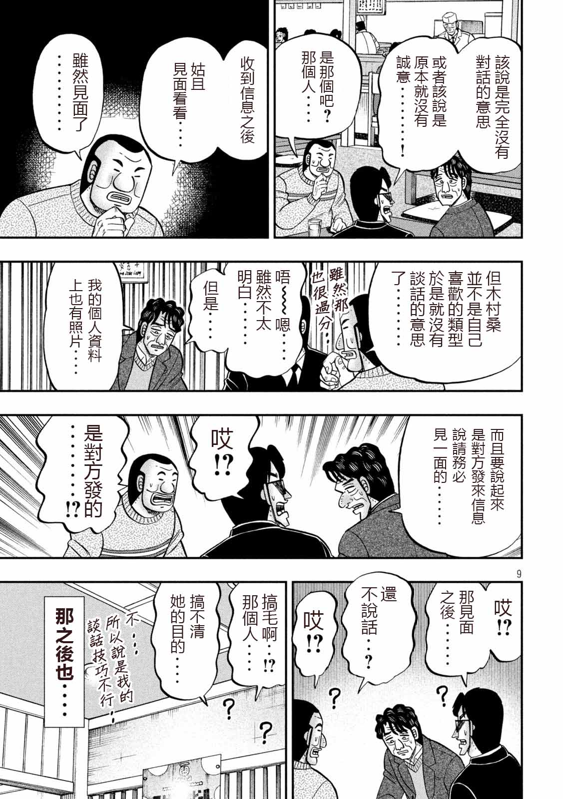 一日出行錄班長 - 第103話 - 1