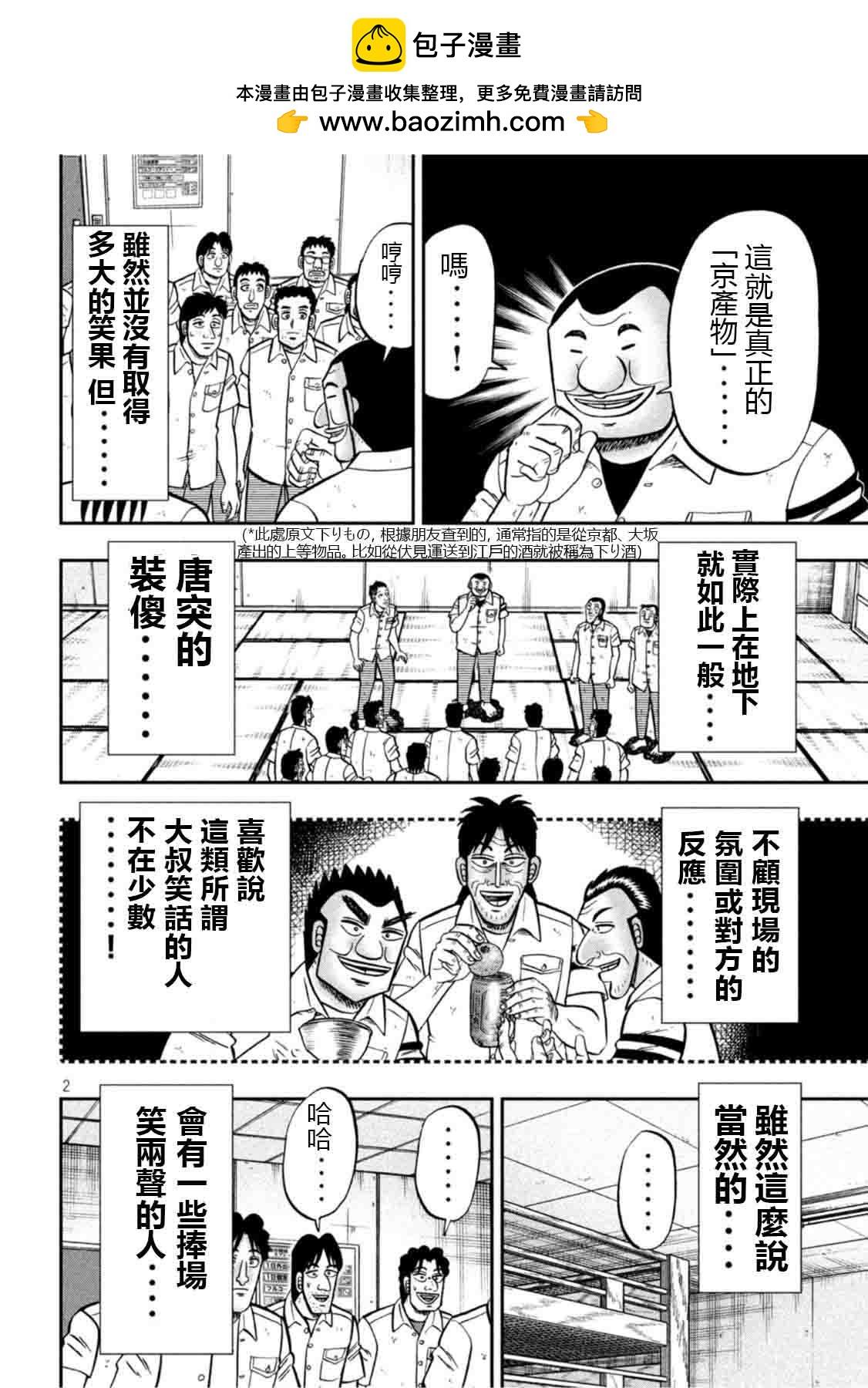 一日出行錄班長 - 第107話 突込 - 2