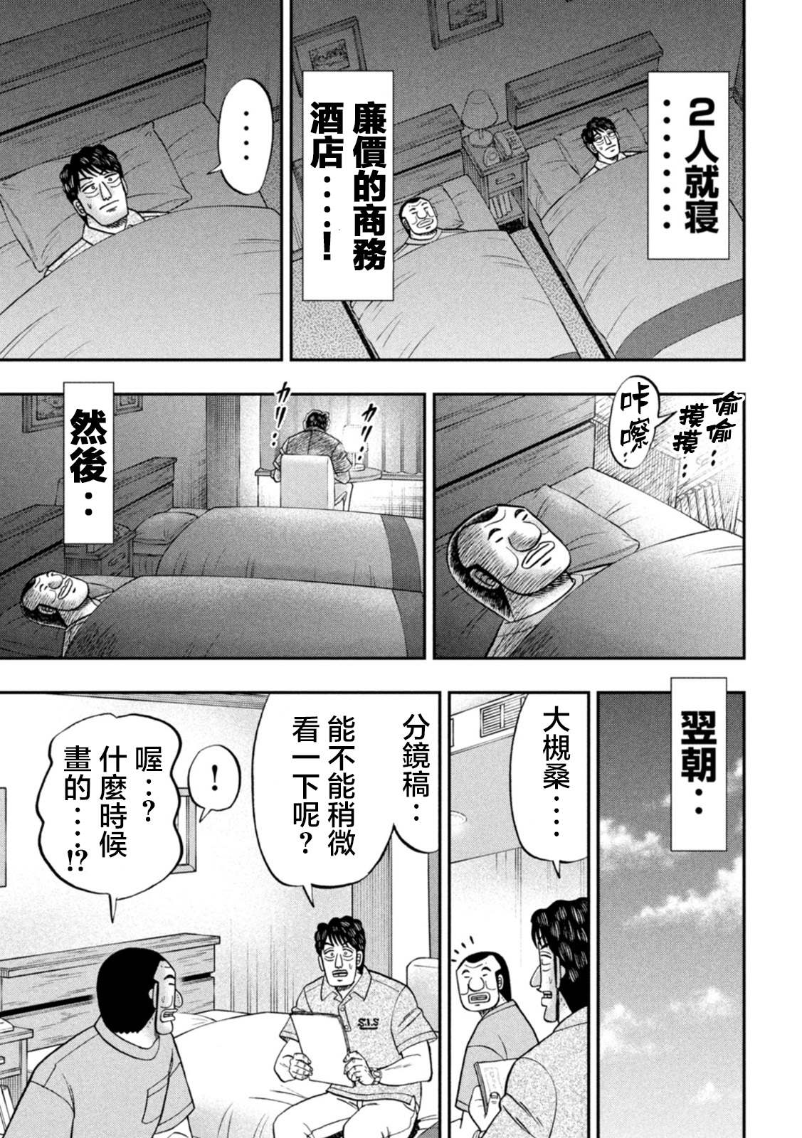 一日出行錄班長 - 第115話 漫惱 - 4