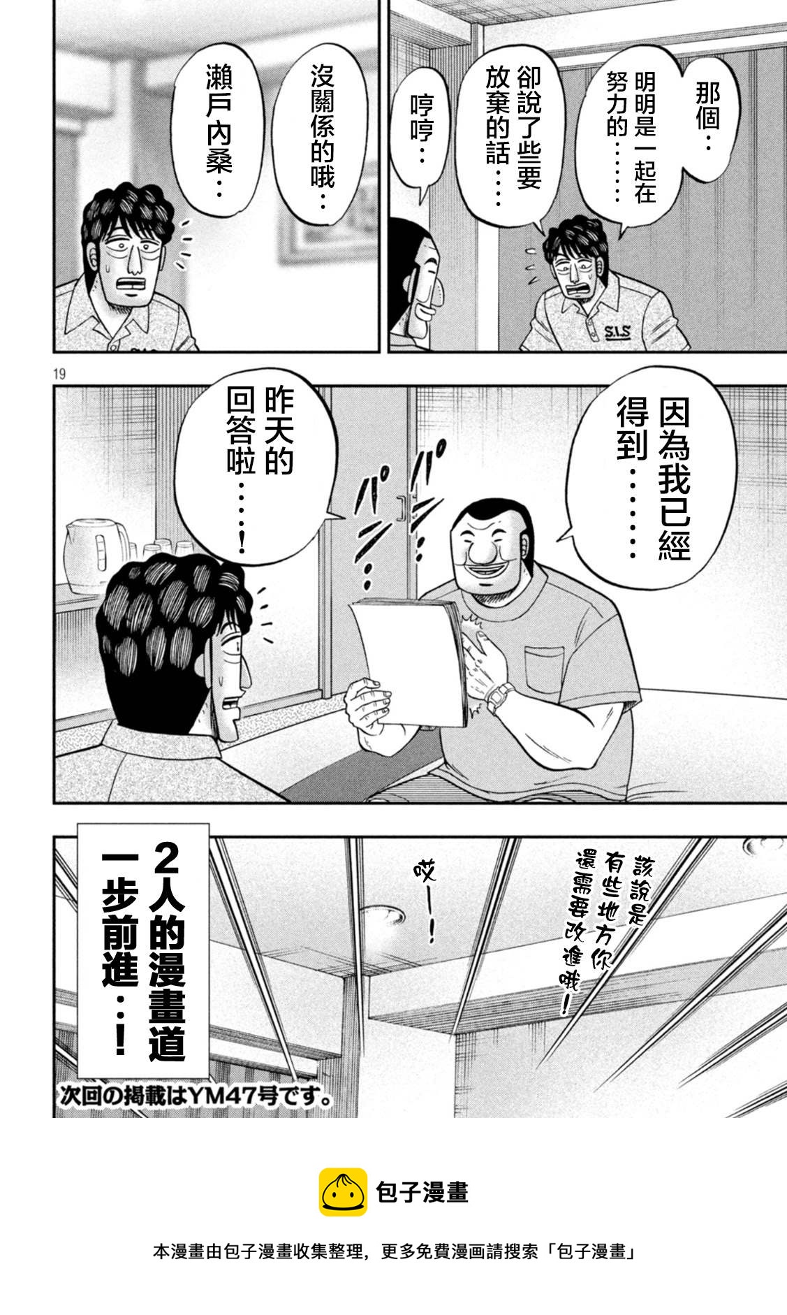 一日出行錄班長 - 第115話 漫惱 - 3