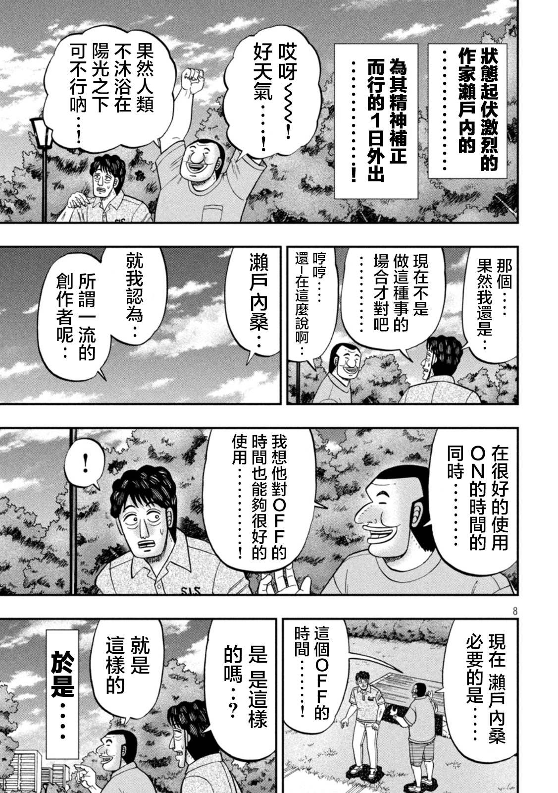 一日出行錄班長 - 第115話 漫惱 - 4