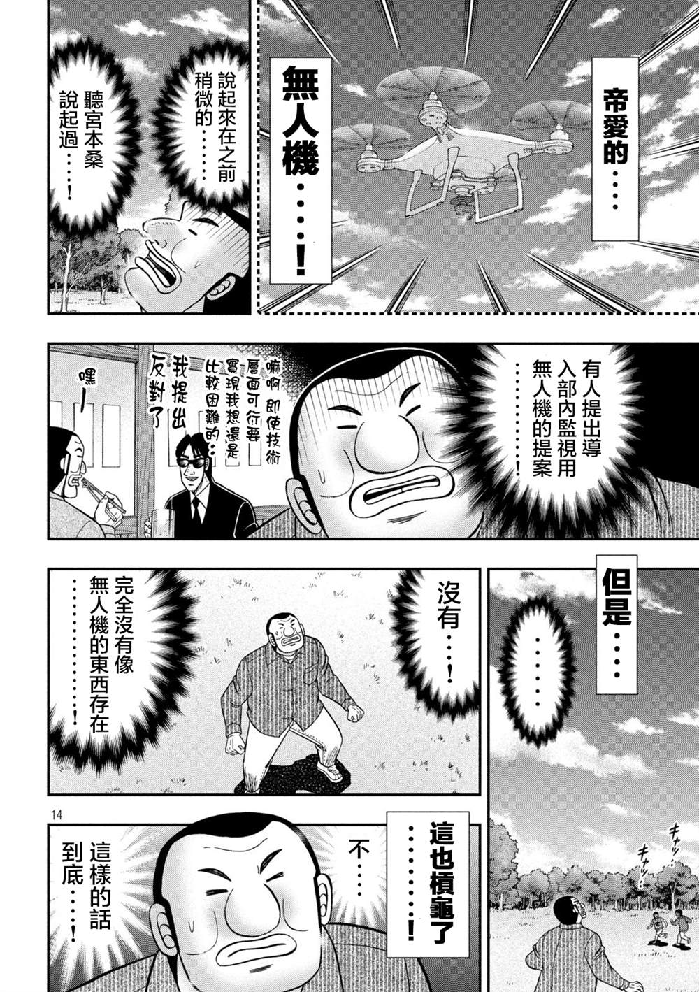 一日出行錄班長 - 第117話 - 4