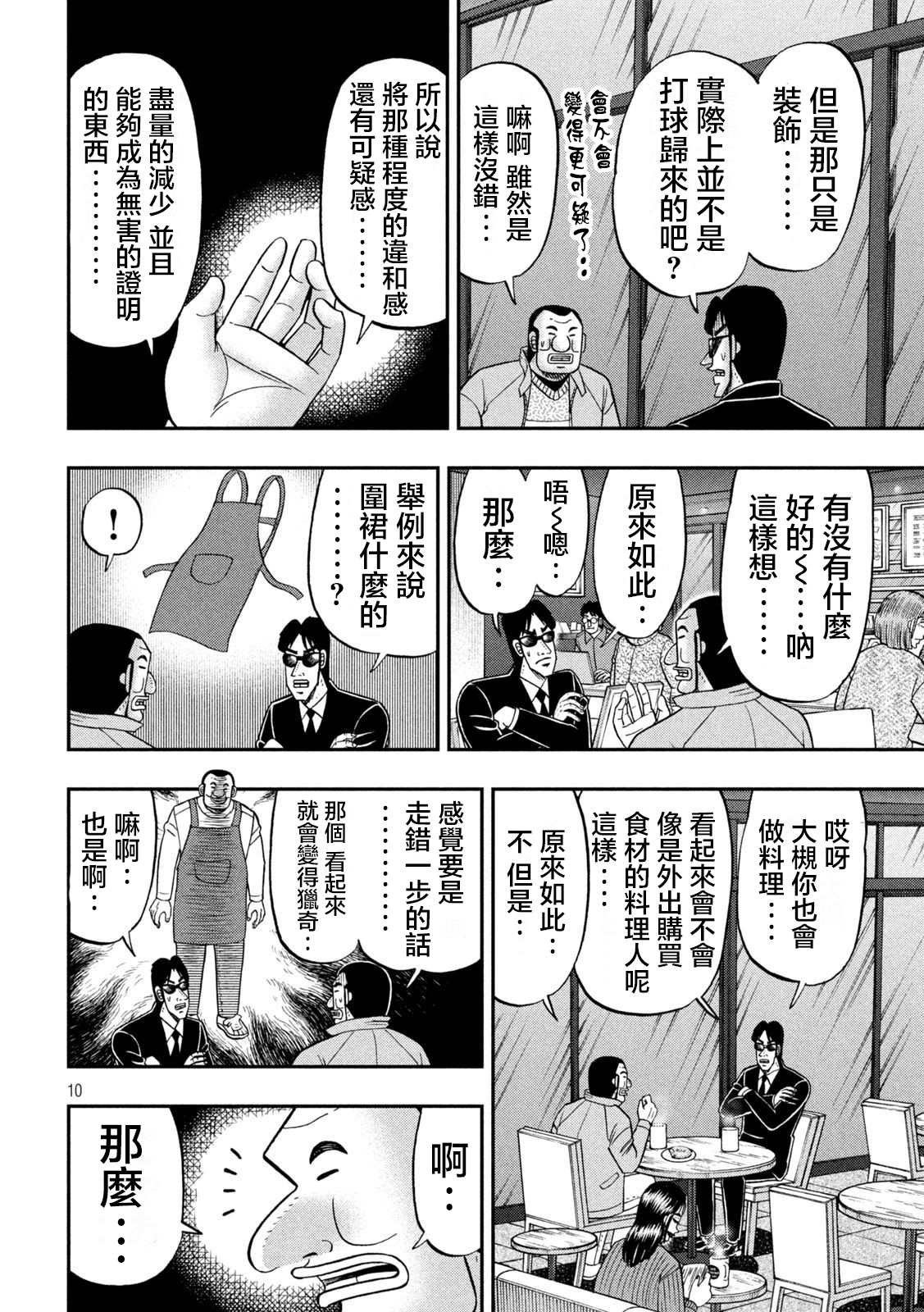 一日出行錄班長 - 第120話 職質 - 2