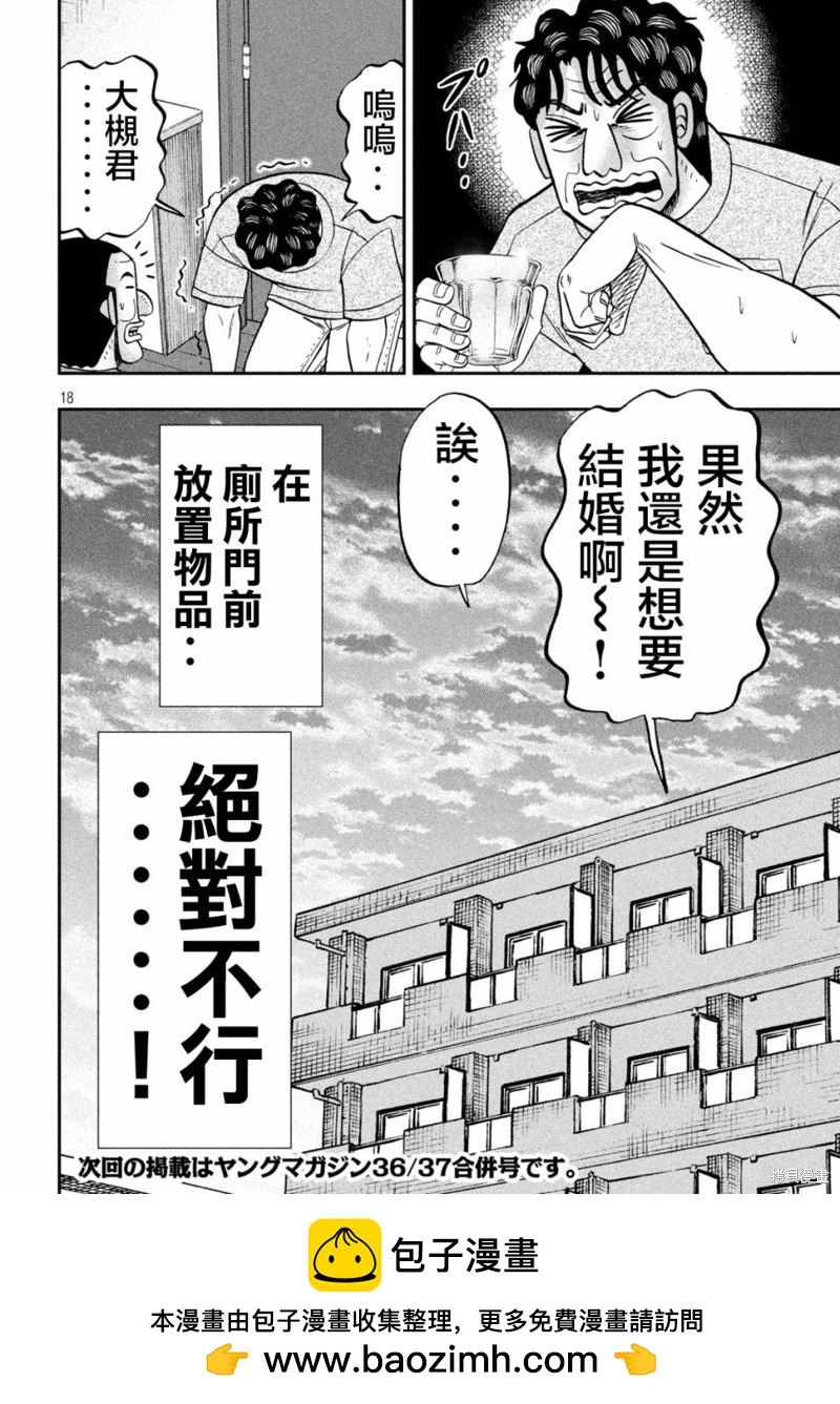 一日出行錄班長 - 第131話 - 2