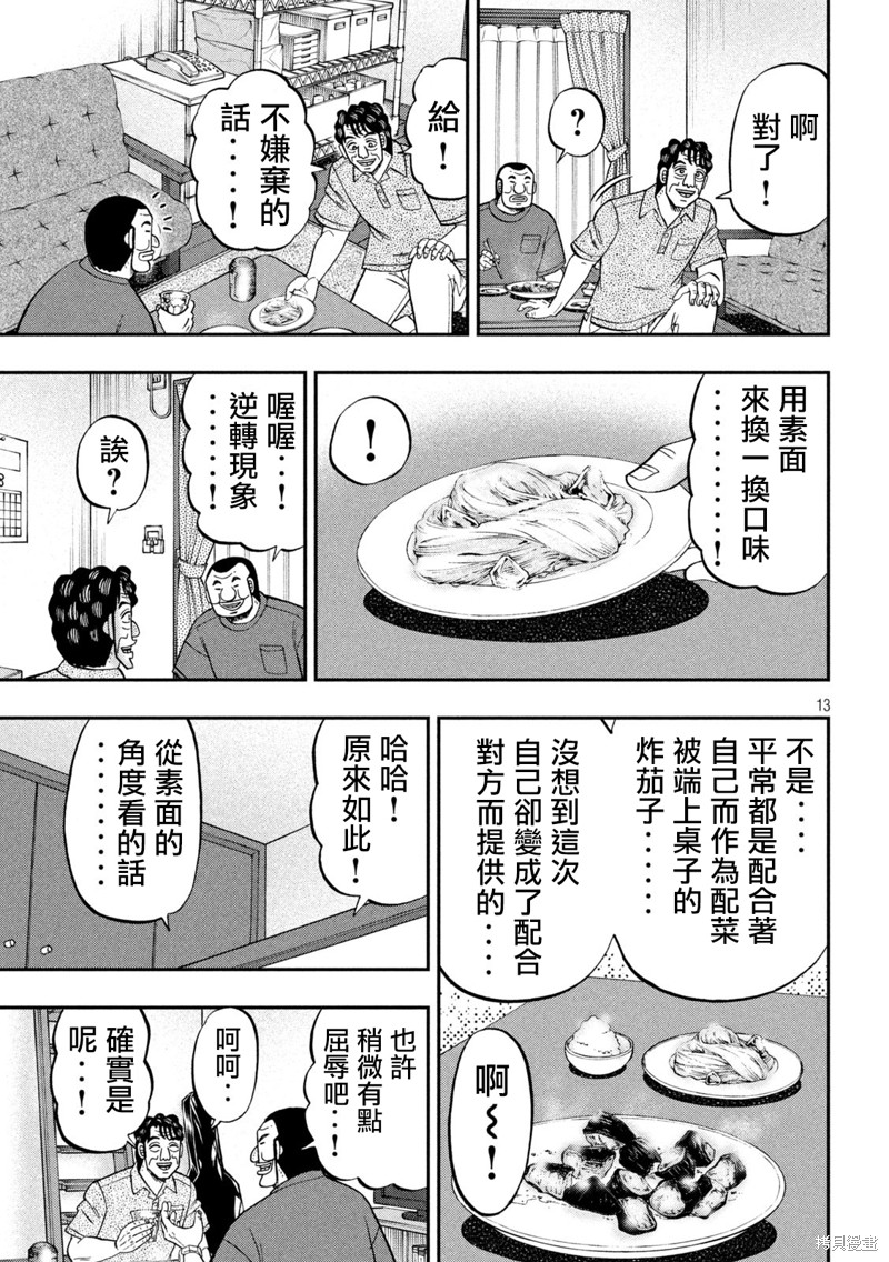 一日出行錄班長 - 第133話 - 1