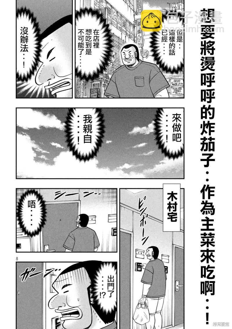 一日出行錄班長 - 第133話 - 4