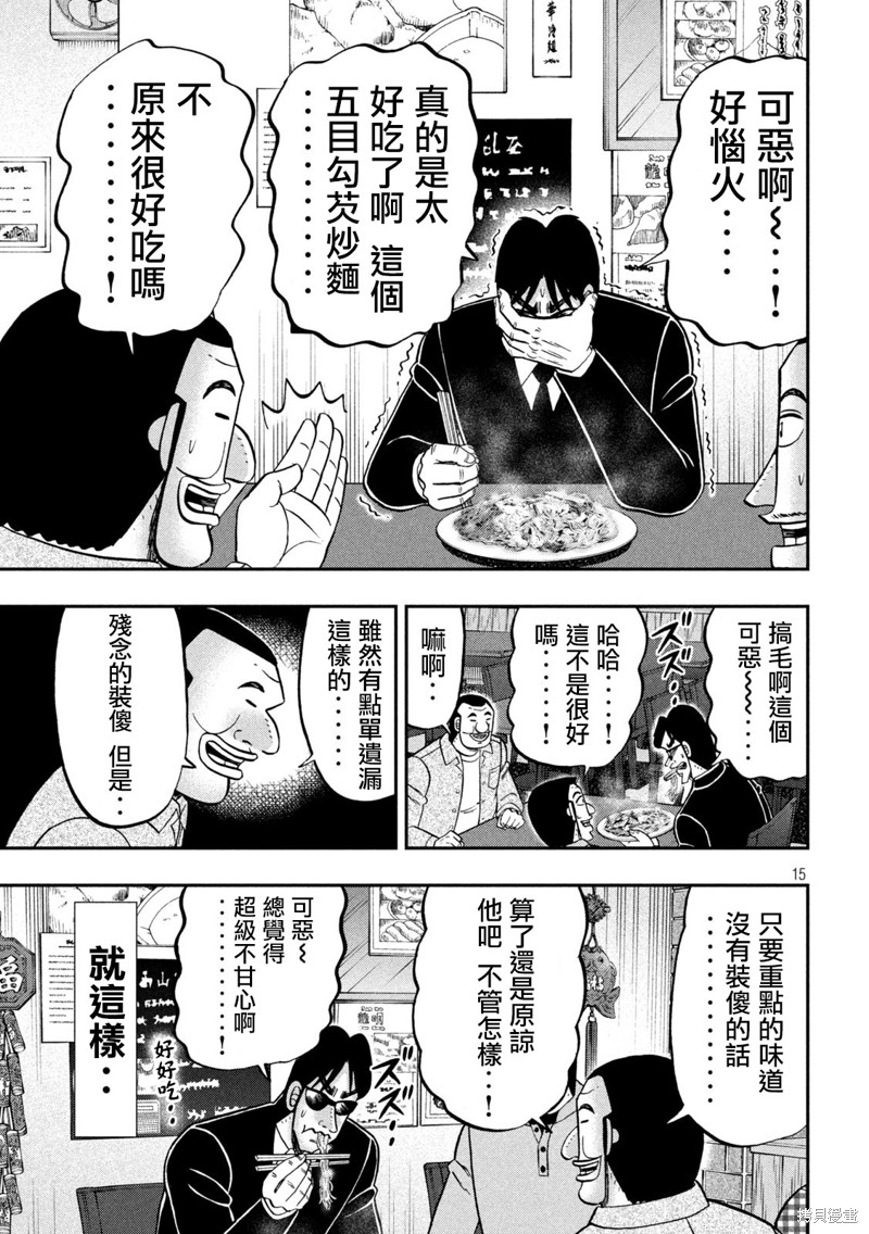 一日出行錄班長 - 第135話 - 3