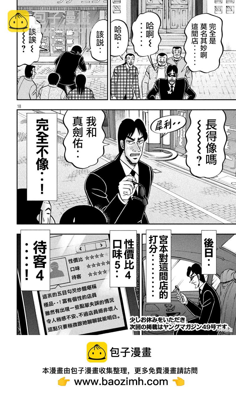 一日出行錄班長 - 第135話 - 2