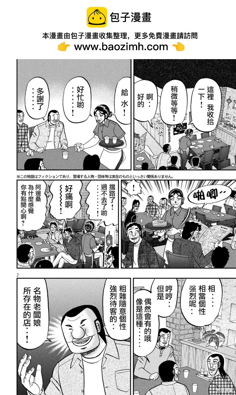 一日出行錄班長 - 第135話 - 2